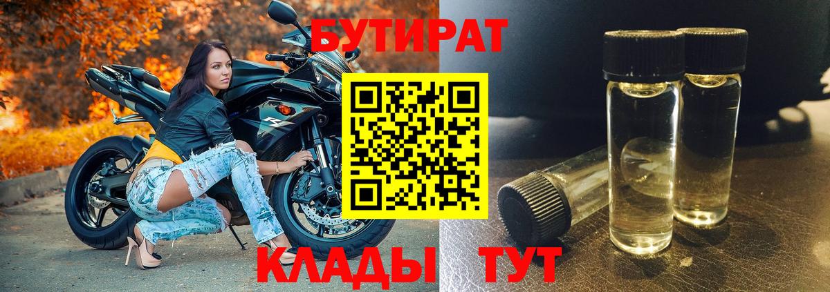 БУТИРАТ  БУТИРАТ оксибутират  Вход с VPN  Петрозаводск 