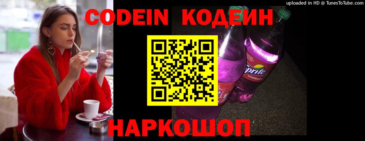 Кодеиновый сироп Lean Purple Drank Петрозаводск